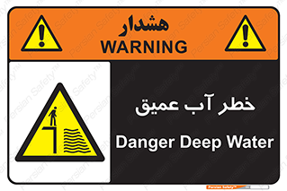 Deep , Water , هشدار , عمق زیاد , 