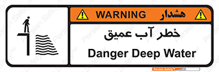 Deep , Water , هشدار , عمق زیاد , 