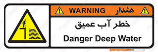 Deep , Water , هشدار , عمق زیاد , 