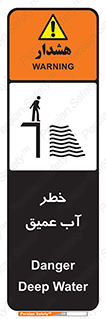 Deep , Water , هشدار , عمق زیاد , 