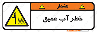 Deep , Water , هشدار , عمق زیاد , 