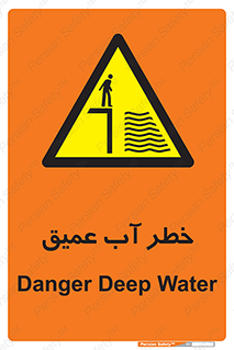 Deep , Water , هشدار , عمق زیاد , 