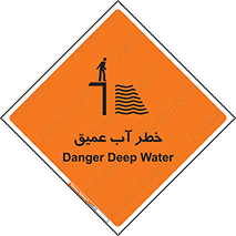 Deep , Water , هشدار , عمق زیاد , 
