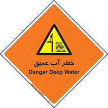 Deep , Water , هشدار , عمق زیاد , 