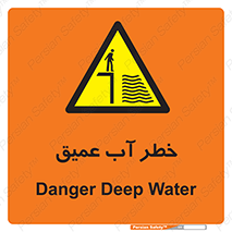 Deep , Water , هشدار , عمق زیاد , 
