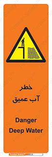 Deep , Water , هشدار , عمق زیاد , 