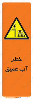 Deep , Water , هشدار , عمق زیاد , 
