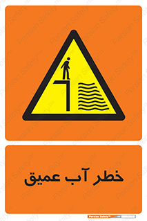 Deep , Water , هشدار , عمق زیاد , 