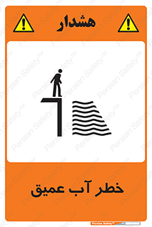 Deep , Water , هشدار , عمق زیاد , 