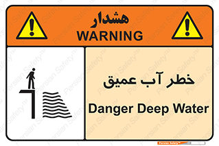 Deep , Water , هشدار , عمق زیاد , 