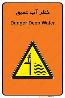 Deep , Water , هشدار , عمق زیاد , 
