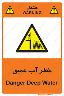 Deep , Water , هشدار , عمق زیاد , 