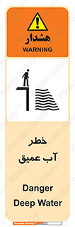 Deep , Water , هشدار , عمق زیاد , 