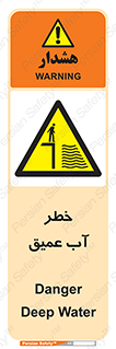 Deep , Water , هشدار , عمق زیاد , 