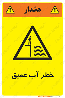 Deep , Water , هشدار , عمق زیاد , 