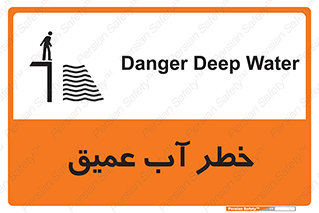 Deep , Water , هشدار , عمق زیاد , 