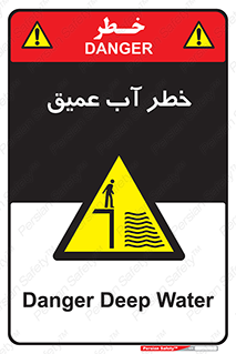 Deep , Water , هشدار , عمق زیاد , 