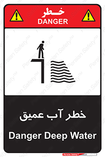 Deep , Water , هشدار , عمق زیاد , 