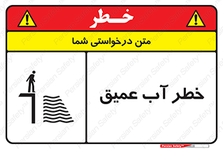 Deep , Water , هشدار , عمق زیاد , 