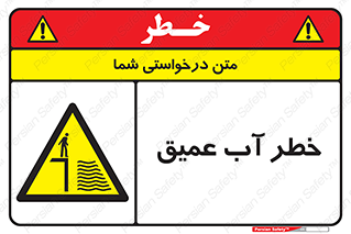Deep , Water , هشدار , عمق زیاد , 