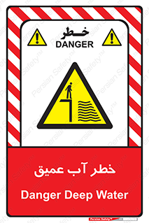 Deep , Water , هشدار , عمق زیاد , 