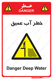 Deep , Water , هشدار , عمق زیاد , 