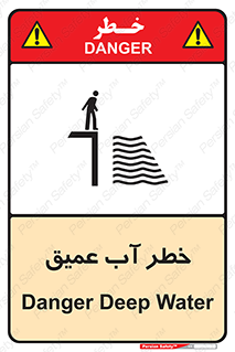 Deep , Water , هشدار , عمق زیاد , 