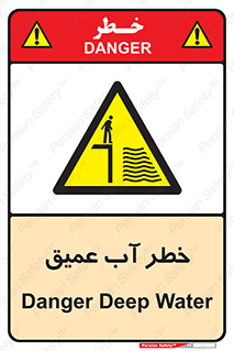 Deep , Water , هشدار , عمق زیاد , 