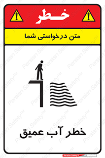 Deep , Water , هشدار , عمق زیاد , 