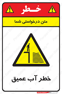 Deep , Water , هشدار , عمق زیاد , 