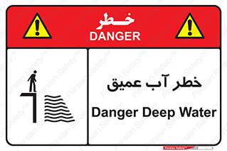 Deep , Water , هشدار , عمق زیاد , 