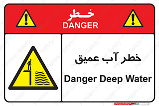 Deep , Water , هشدار , عمق زیاد , 