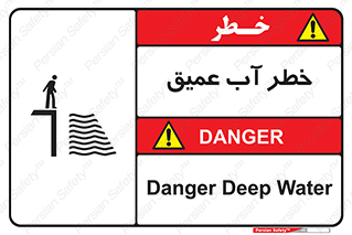 Deep , Water , هشدار , عمق زیاد , 