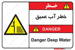Deep , Water , هشدار , عمق زیاد , 