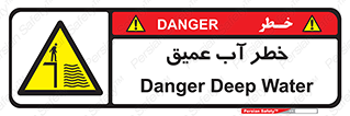 Deep , Water , هشدار , عمق زیاد , 
