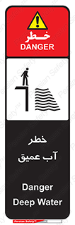 Deep , Water , هشدار , عمق زیاد , 
