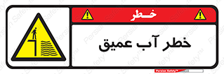 Deep , Water , هشدار , عمق زیاد , 