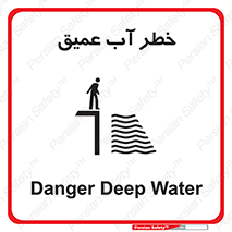 Deep , Water , هشدار , عمق زیاد , 