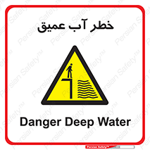 Deep , Water , هشدار , عمق زیاد , 
