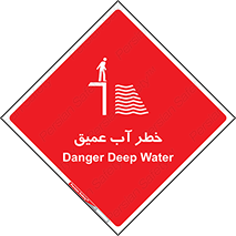 Deep , Water , هشدار , عمق زیاد , 