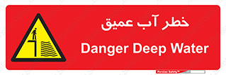 Deep , Water , هشدار , عمق زیاد , 