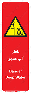 Deep , Water , هشدار , عمق زیاد , 