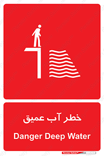 Deep , Water , هشدار , عمق زیاد , 