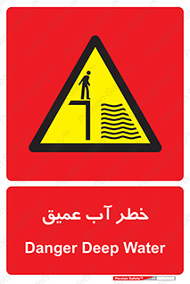 Deep , Water , هشدار , عمق زیاد , 