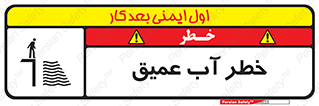 Deep , Water , هشدار , عمق زیاد , 