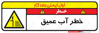 Deep , Water , هشدار , عمق زیاد , 