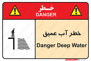 Deep , Water , هشدار , عمق زیاد , 