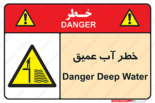 Deep , Water , هشدار , عمق زیاد , 