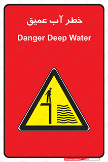 Deep , Water , هشدار , عمق زیاد , 