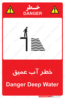 Deep , Water , هشدار , عمق زیاد , 